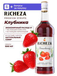 Сироп "Richeza" Клубника 1 л