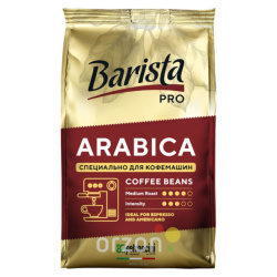 Кофе в зёрнах "Barista" Pro Arabica для кофемашин средняя обжарка 800 г