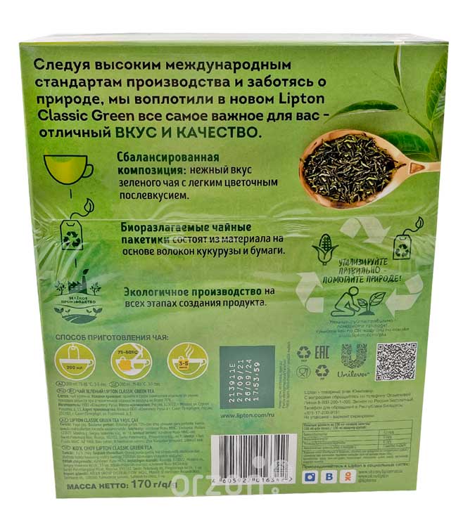 Чай зелёный "Lipton" Classic 100 пак * 1.7 гр от интернет магазина орзон