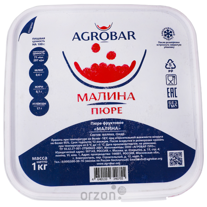 Замороженное Фруктовое пюре  "Agrobar" Малина 1 кг