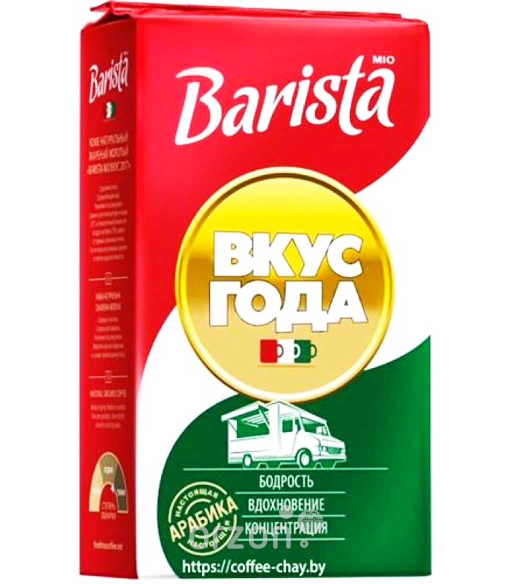 Кофе "Barista" Вкус года Молотый 250 гр от интернет магазина орзон