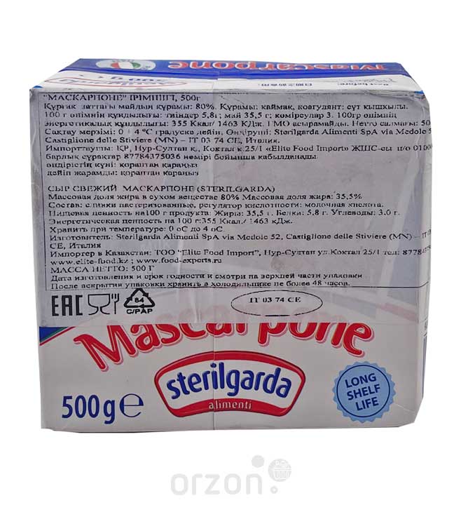 Сыр Итальянский "Sterilgarda" Mascarpone 500 гр