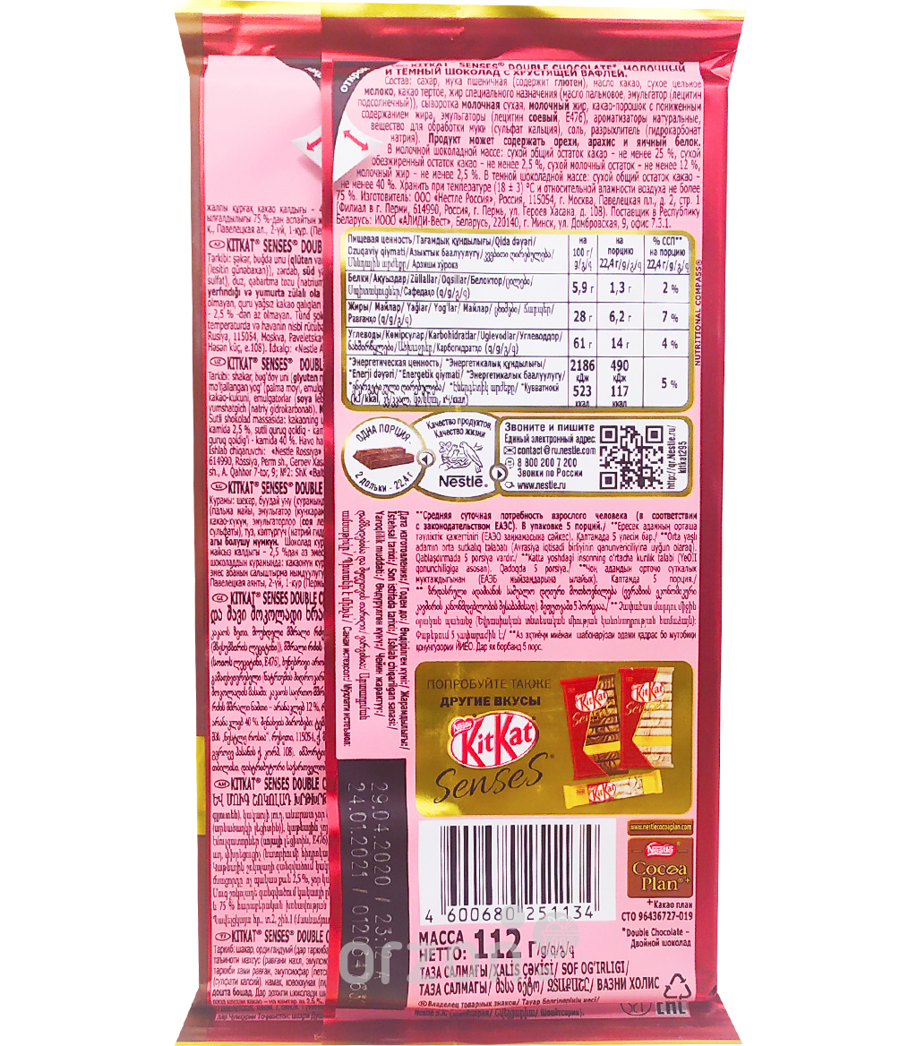 Шоколад "Kit Kat" Senses Gold 112 гр от интернет магазина орзон