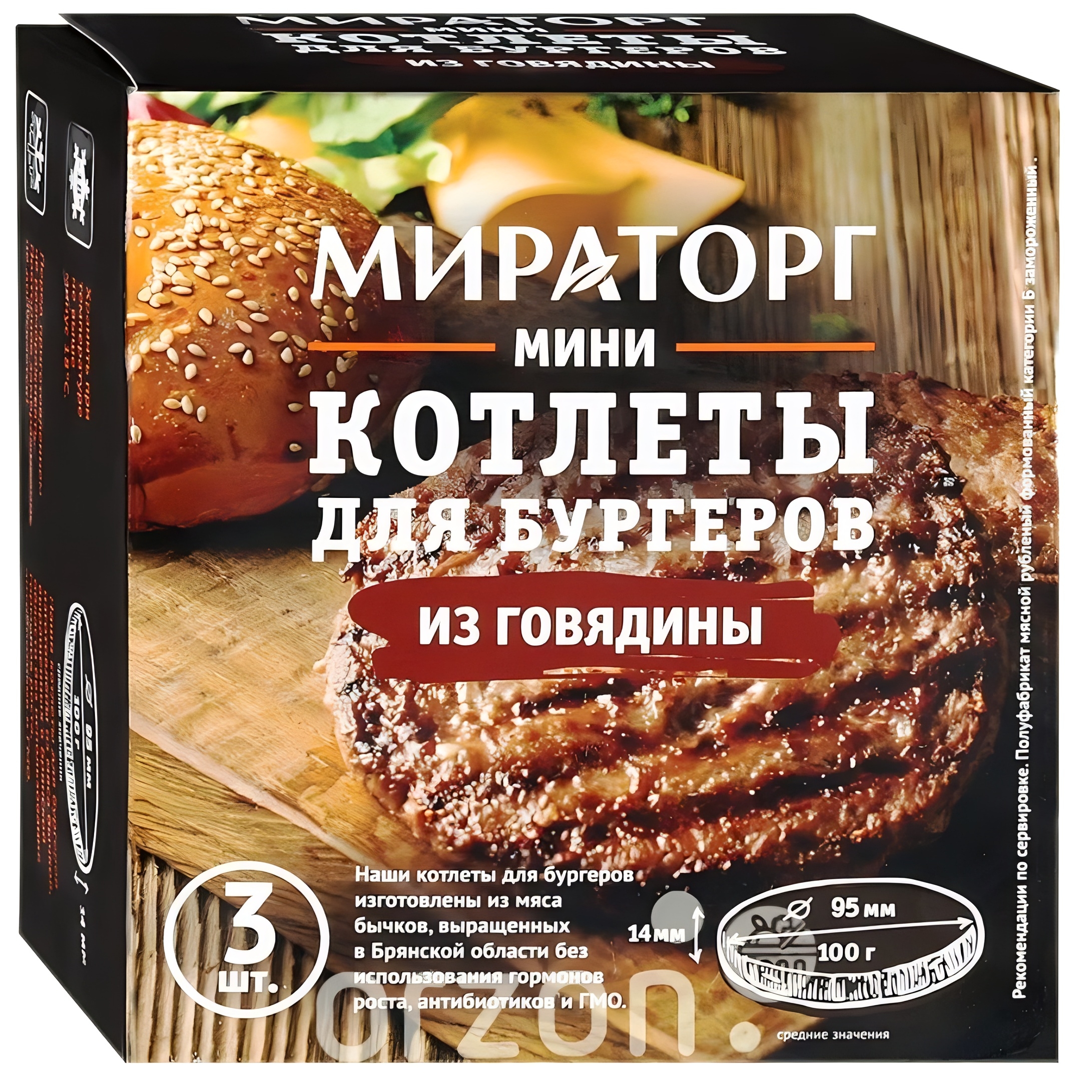Мини Котлеты "Мираторг" Для бургеров из говядины (100 гр х 3 donaуки) 300 гр