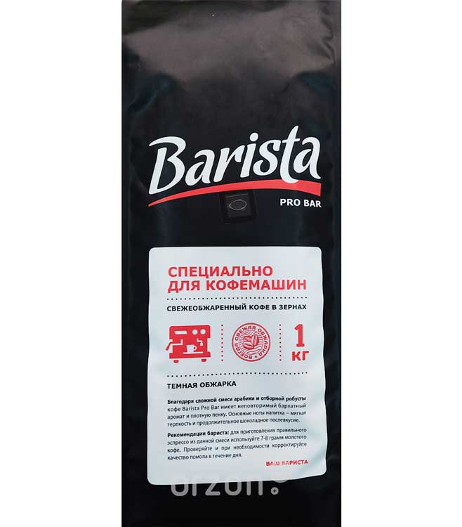 Кофе в зёрнах "Barista" Pro Bar для кофемашин тёмная обжарка 1 кг