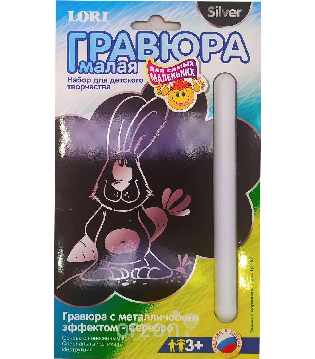 Гравюра "Lori" Малая Silver Зайчик с морковкой