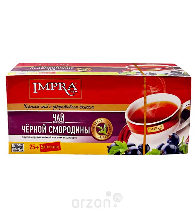 Чай чёрный "Impra" Со вкусом черной смородины 25+5 пак от интернет магазина орзон