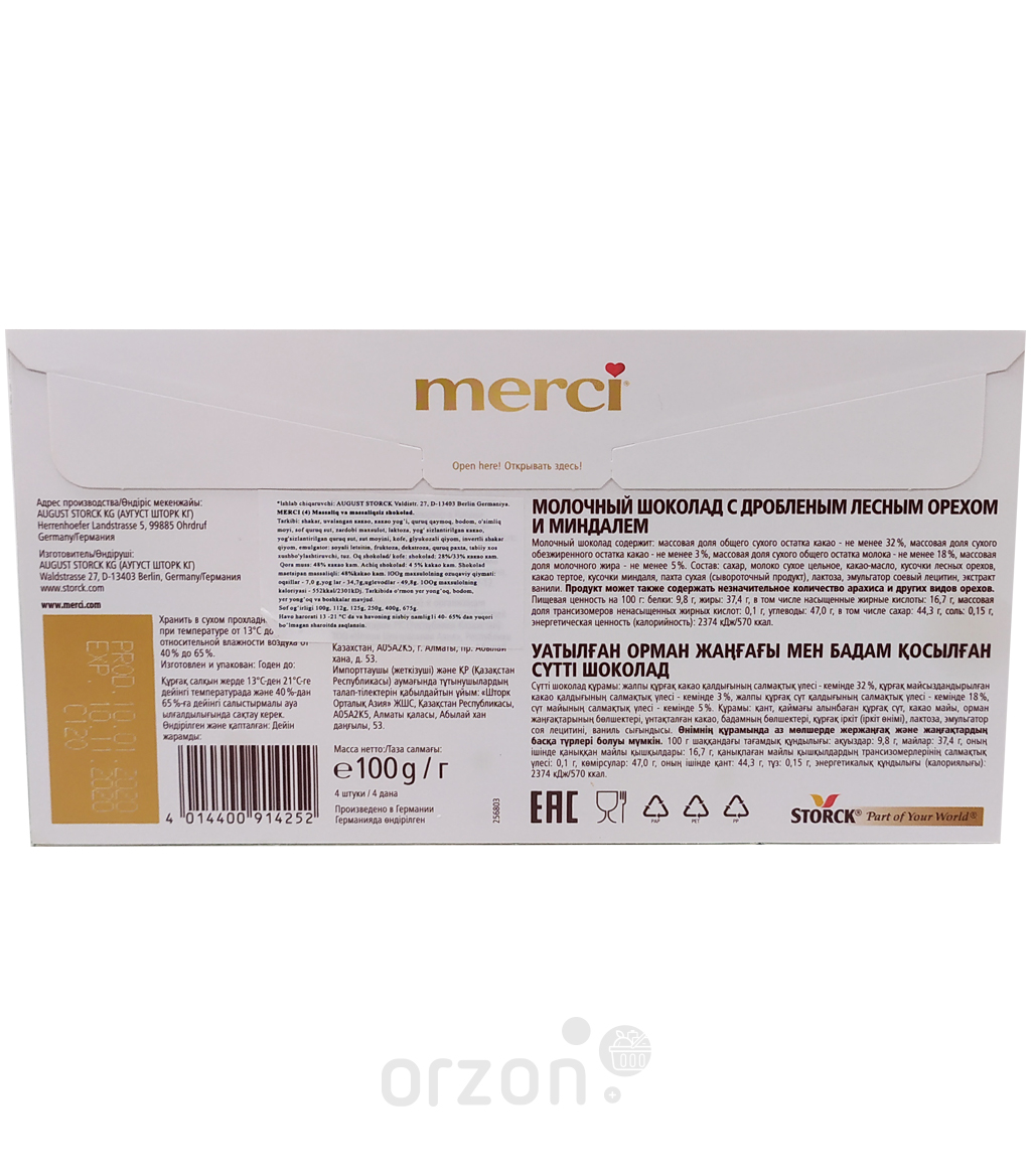 Шоколад плиточный "Merci" с Лесным орехом 100 гр от интернет магазина орзон