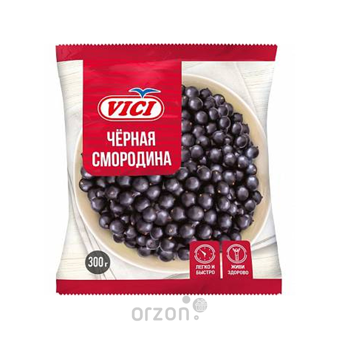 Чёрная смородина "VICI" без косточки 300 гр