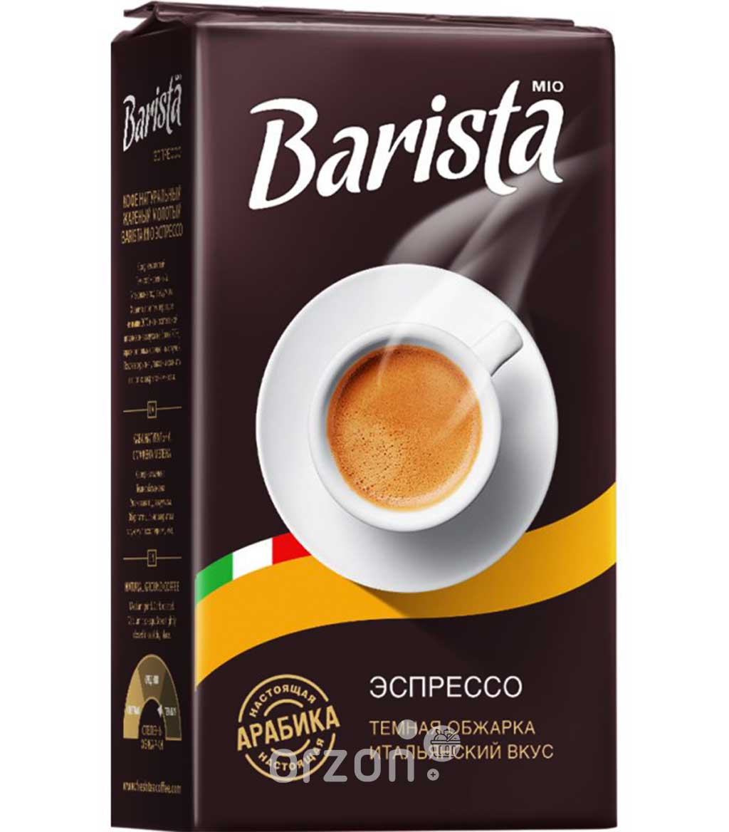 Кофе "Barista" Молотый Эспрессо тёмная обжарка 225 гр от интернет магазина орзон