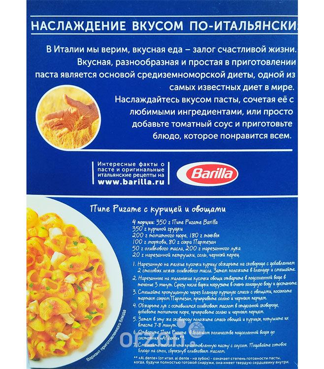 Макароны "Barilla"  Pipe Rigate n.91 к/у 450 гр