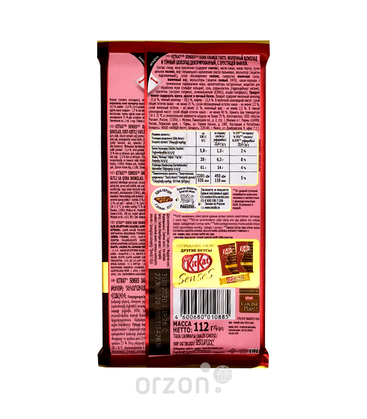 Шоколад "Kit Kat" Senses Dark Orange 112 гр от интернет магазина орзон