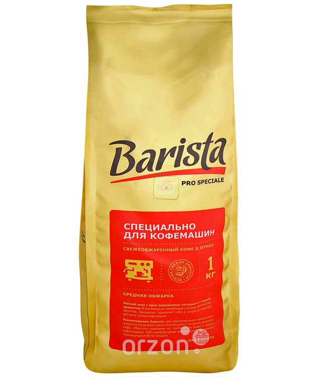 Кофе в зёрнах "Barista" Pro Speciale для кофемашин средняя обжарка 1 кг