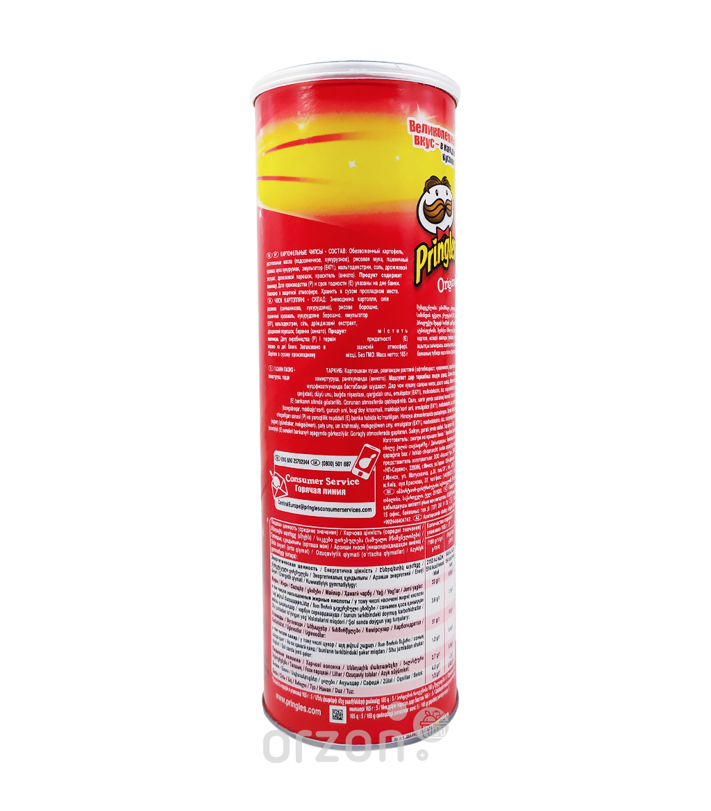 Чипсы 'Pringless' Original 165 гр от интернет магазина орзон
