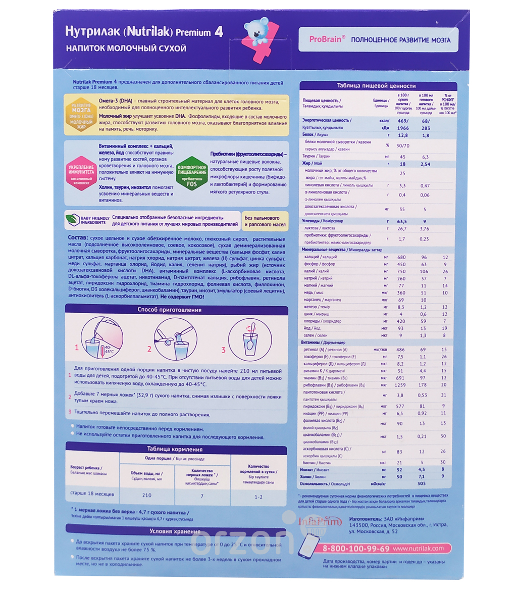 Где Можно Купить Нутрилак Для Новорожденных