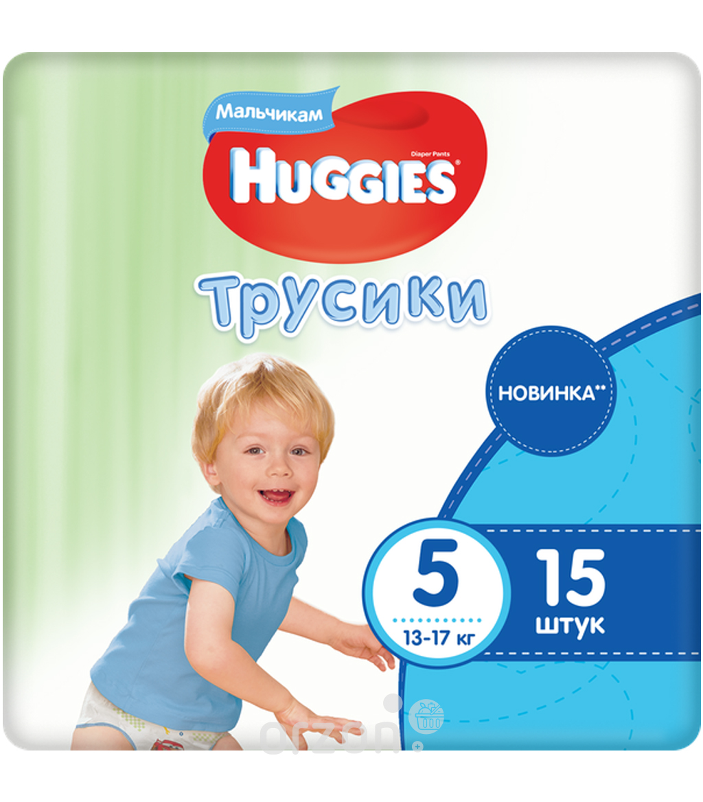 Подгузники-Трусики "Huggies" для мальчиков 5 (13-17кг) 15 шт