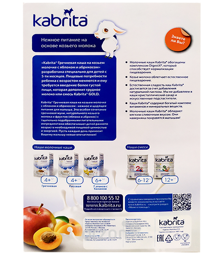 Каша на козьем молоке "Kabrita" Гречневая Яблоко и Абрикос (5+) к/у 180 гр