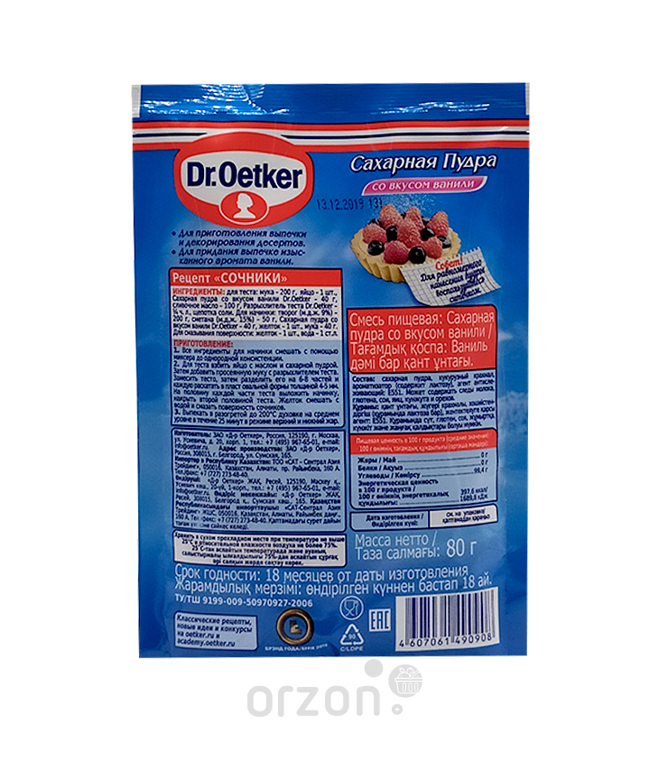 Сахарная пудра "Dr.Oetker" со вкусом ванили 80 гр