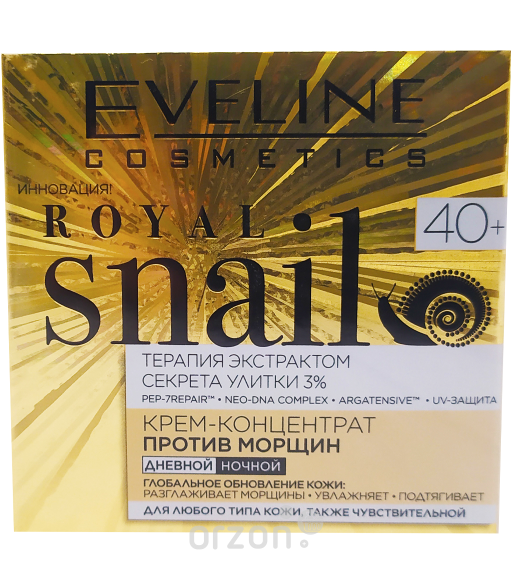 Крем концентрат "Eveline" Royal Snail Против морщин дневной/ночной 40+ 50 мл от интернет магазина Orzon.uz