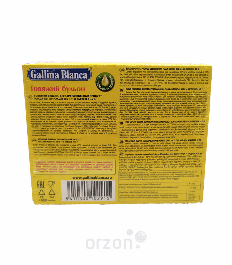 Приправа "Gallina Blanca" Бульон говяжий (кубик) 10 гр