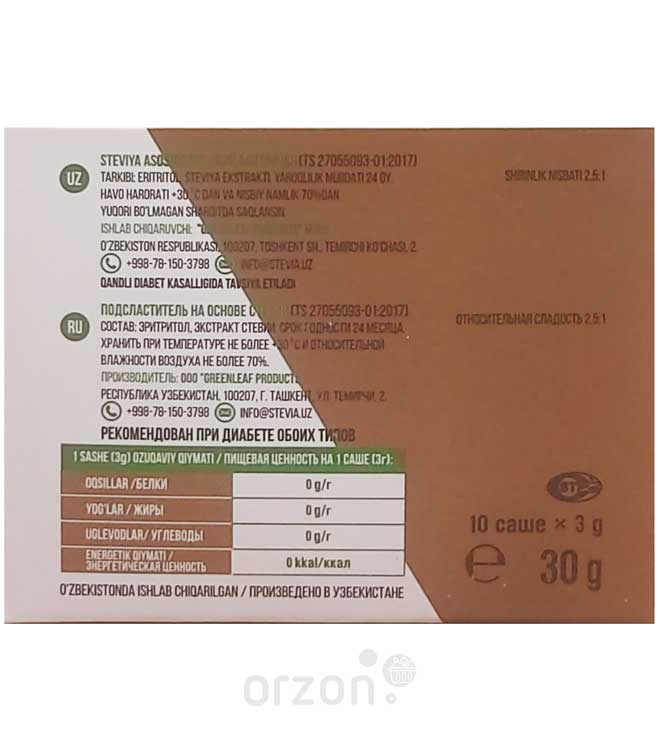 Подсластитель "Stevia" Натуральный на основе стевии 80 саше с доставкой на дом | Orzon.uz