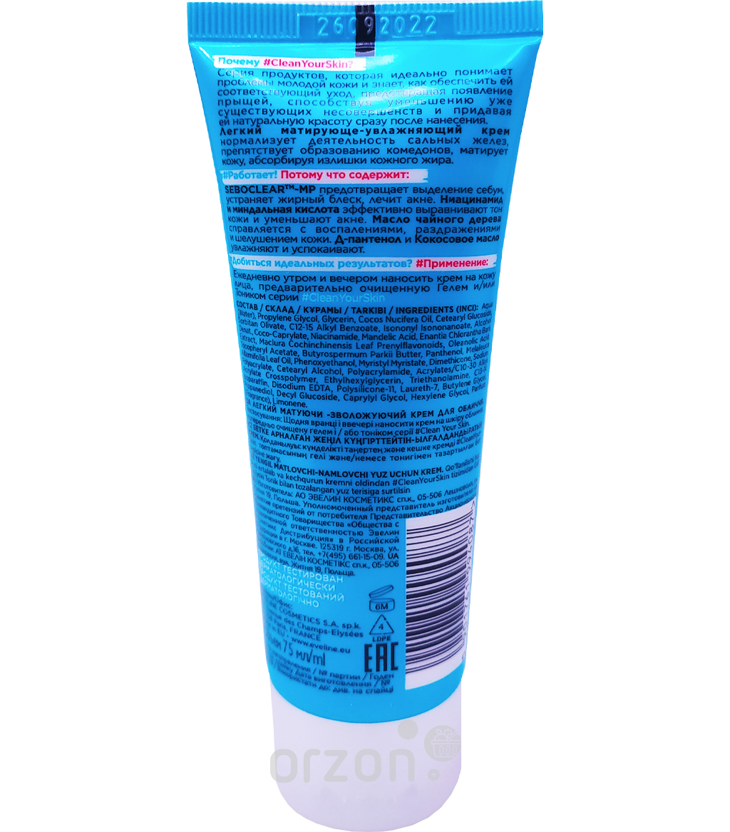 Крем для лица "Eveline" Clean Your Skin Матирующе-увлажняющий шаг 3 75 мл от интернет магазина Orzon.uz