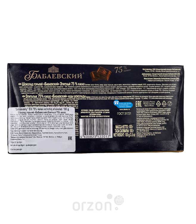 Шоколад плиточный "Бабаевский" Элитный 75% 100 гр от интернет магазина орзон