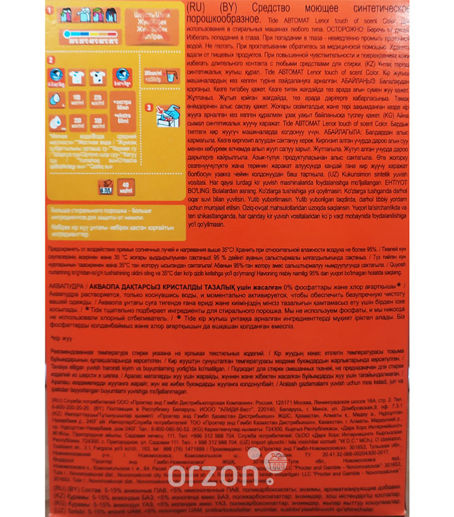 Стиральный порошок "Tide" Color с Ароматом от Ленор 450 гр от интернет магазина orzon