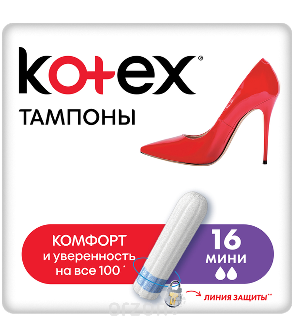 Тампоны "Kotex" Мини 16 шт от интернет магазина Orzon.uz