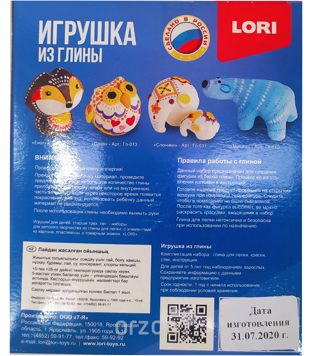Игрушка из гипса "Lori" Сова