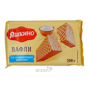 Вафли "Яшкино" Сливочные, 200 гр от интернет магазина орзон