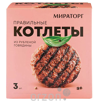 Котлеты правильные "Мираторг" Из рубленой говядины (100 гр х 3 donaуки)  300 гр
