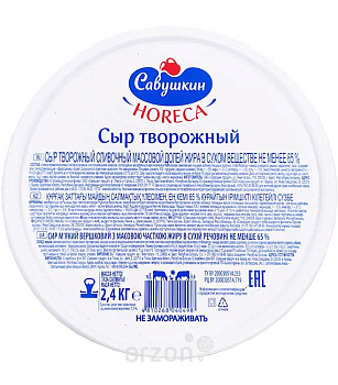 Сыр творожный "Савушкин" HORECA 2,4 кг