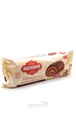 Рулет Бисквитный 'Яшкино' Шоколад 200 гр от интернет магазина орзон