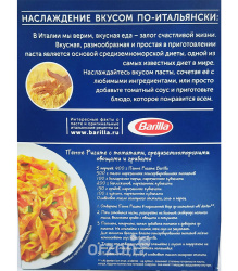 Макароны "Barilla" Pinne Rigate n.73 к/у 450 гр