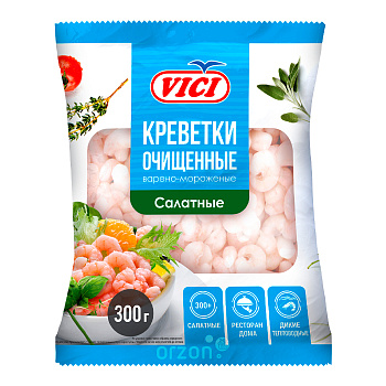 Креветки Салатные "Vici" варено-мороженые  тити очищенные (300+) 300 гр