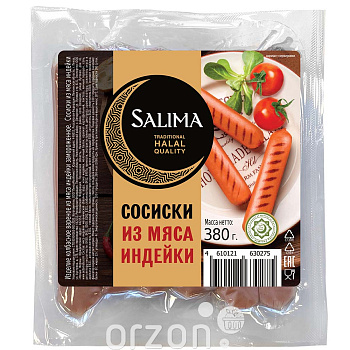 Сосиски "Salima" из мяса индейки вакуум 340 гр