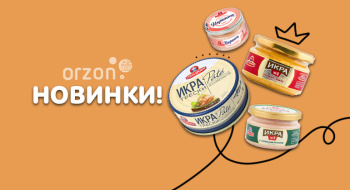 Вкусный завтрак обеспечен! Новинки в Orzon!