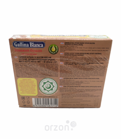 Приправа "Gallina Blanca" Бульон на косточке (кубик) 10 гр