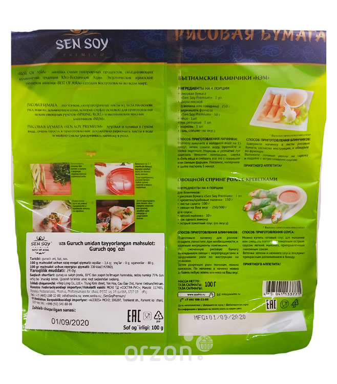 Рисовая бумага "Sen Soy" для Спринг роллов и блинчиков Нем 100 гр с доставкой на дом | Orzon.uz